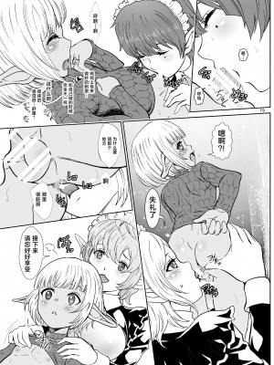 [るるノ屋 (るるキチ)] ナザリックびより6 (オーバーロード) [不咕鸟汉化组] [DL版]_19