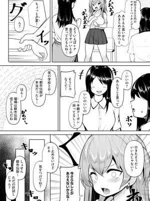 [もやしばーすと] 犯されて堕とされて [DL版]_107