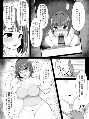 [もやしばーすと] 犯されて堕とされて [DL版]_172
