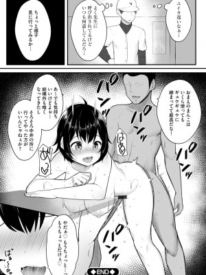 [もやしばーすと] 犯されて堕とされて [DL版]_206