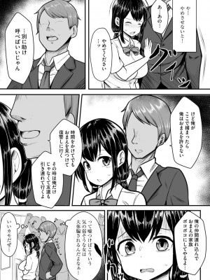 [もやしばーすと] 犯されて堕とされて [DL版]_072