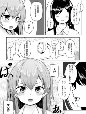 [もやしばーすと] 犯されて堕とされて [DL版]_106