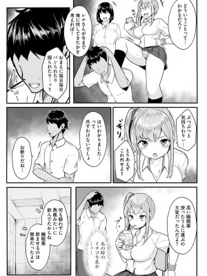 [もやしばーすと] 犯されて堕とされて [DL版]_088