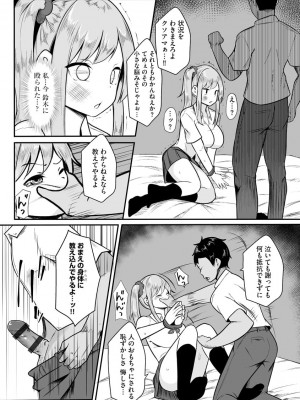 [もやしばーすと] 犯されて堕とされて [DL版]_090