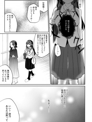 [七崎] インモラル乙女 [DL版]_143