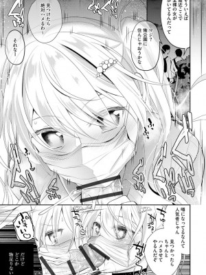[七崎] インモラル乙女 [DL版]_087