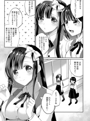 [七崎] インモラル乙女 [DL版]_183