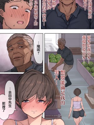 [よもだよも] 農家の嫁と絶倫義父～嫁いだ先で待っていたのは手取り足取り種付け調教される日々でした～[中国翻译]_57