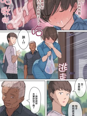 [よもだよも] 農家の嫁と絶倫義父～嫁いだ先で待っていたのは手取り足取り種付け調教される日々でした～[中国翻译]_45