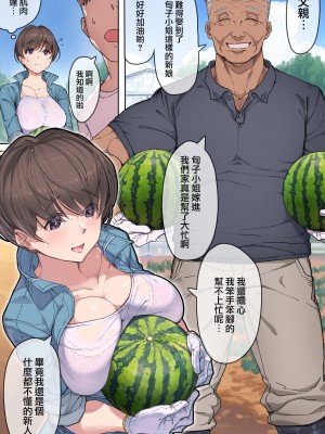 [よもだよも] 農家の嫁と絶倫義父～嫁いだ先で待っていたのは手取り足取り種付け調教される日々でした～[中国翻译]_03