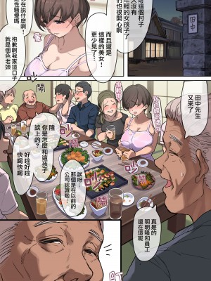 [よもだよも] 農家の嫁と絶倫義父～嫁いだ先で待っていたのは手取り足取り種付け調教される日々でした～[中国翻译]_07