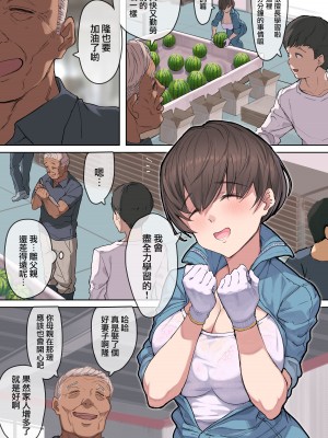 [よもだよも] 農家の嫁と絶倫義父～嫁いだ先で待っていたのは手取り足取り種付け調教される日々でした～[中国翻译]_04