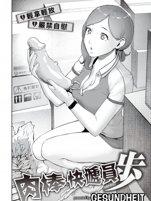 [ゲズンタイト] トランスちんポーター歩 (COMIC 快楽天 2019年11月号) [沒有漢化] [無修正]_02