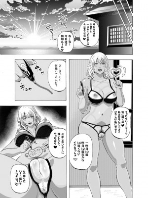 [サークルめでをい (めでをい)] ギャルとオヤジとスケベ下着 ～新妻日焼けギャルに種付け生夏セックス～_025