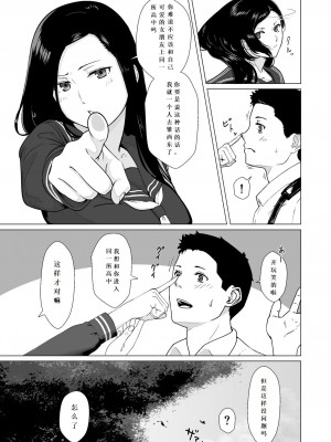 [ナナシノベル] カッコウの約束 元彼と秘密の個人レッスン [中国翻訳]_08