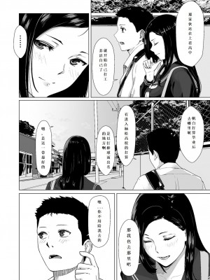 [ナナシノベル] カッコウの約束 元彼と秘密の個人レッスン [中国翻訳]_07