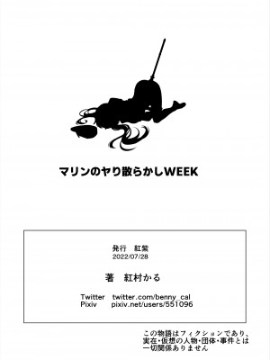 [紅紫 (紅村かる)] マリンのヤり散らかしWEEK (ホロライブ) [中国翻訳]_40