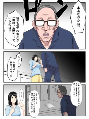 [みとれいゆ] 【代理種付】無精子症の夫に代わって義父に孕ませられた若妻 [DL版]_06