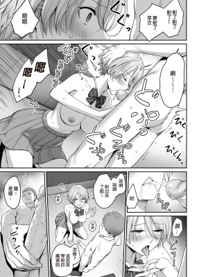 [三崎 (紅村かる)] ぼくだけがセックスできない家 [中国翻訳] [無修正] [DL版]_43