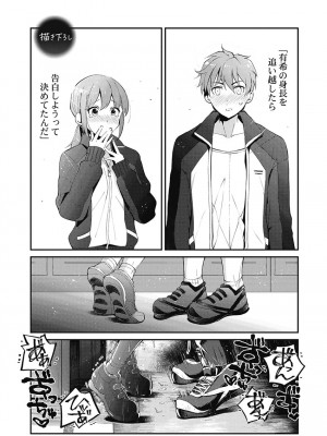 [ももしか藤子] 寝取られてもアナタのカノジョ。1【単行本版】_157