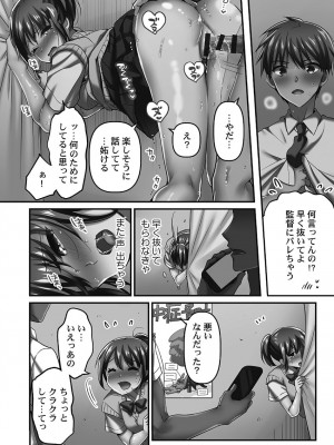 [ももしか藤子] 寝取られてもアナタのカノジョ。1【単行本版】_150