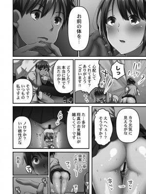 [ももしか藤子] 寝取られてもアナタのカノジョ。1【単行本版】_144