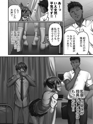 [ももしか藤子] 寝取られてもアナタのカノジョ。1【単行本版】_142