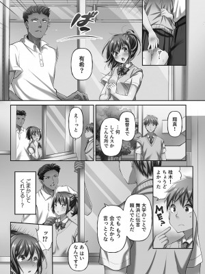 [ももしか藤子] 寝取られてもアナタのカノジョ。1【単行本版】_126