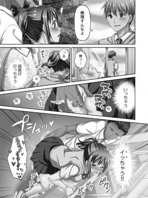 [ももしか藤子] 寝取られてもアナタのカノジョ。1【単行本版】_129