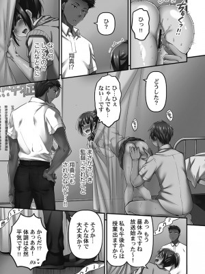 [ももしか藤子] 寝取られてもアナタのカノジョ。1【単行本版】_145