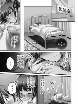 [ももしか藤子] 寝取られてもアナタのカノジョ。1【単行本版】_133