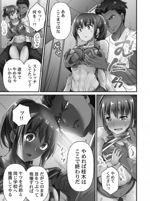 [ももしか藤子] 寝取られてもアナタのカノジョ。1【単行本版】_021