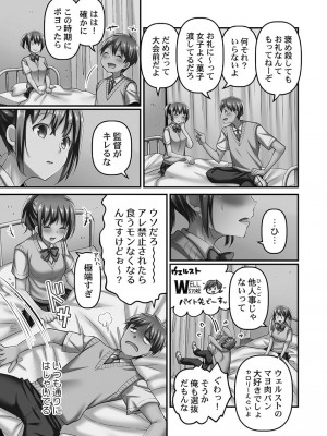 [ももしか藤子] 寝取られてもアナタのカノジョ。1【単行本版】_135