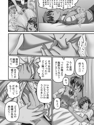 [ももしか藤子] 寝取られてもアナタのカノジョ。1【単行本版】_136