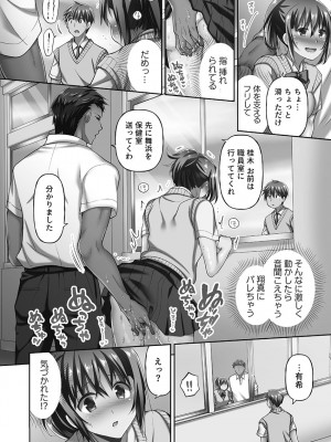 [ももしか藤子] 寝取られてもアナタのカノジョ。1【単行本版】_128