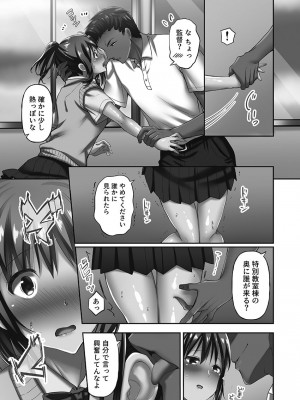 [ももしか藤子] 寝取られてもアナタのカノジョ。1【単行本版】_125