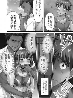 [ももしか藤子] 寝取られてもアナタのカノジョ。1【単行本版】_018