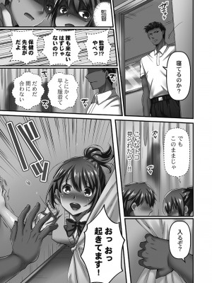 [ももしか藤子] 寝取られてもアナタのカノジョ。1【単行本版】_141