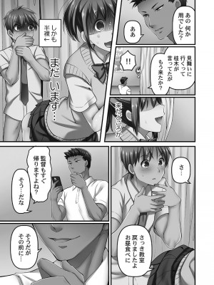 [ももしか藤子] 寝取られてもアナタのカノジョ。1【単行本版】_143