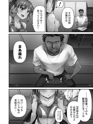 [ももしか藤子] 寝取られてもアナタのカノジョ。1【単行本版】_020