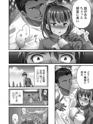 [ももしか藤子] 寝取られてもアナタのカノジョ。1【単行本版】_014