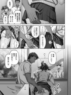 [ももしか藤子] 寝取られてもアナタのカノジョ。1【単行本版】_127