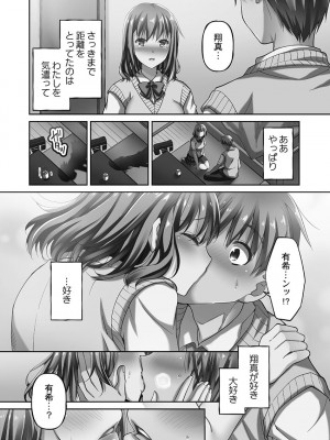 [ももしか藤子] 寝取られてもアナタのカノジョ。1【単行本版】_074