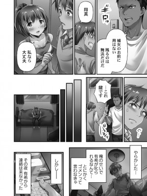 [ももしか藤子] 寝取られてもアナタのカノジョ。1【単行本版】_010