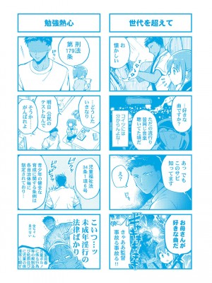 [ももしか藤子] 寝取られてもアナタのカノジョ。1【単行本版】_163