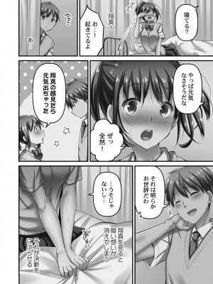 [ももしか藤子] 寝取られてもアナタのカノジョ。1【単行本版】_134
