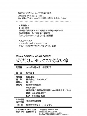 [紅村かる] ぼくだけがセックスできない家 [DL版]_210