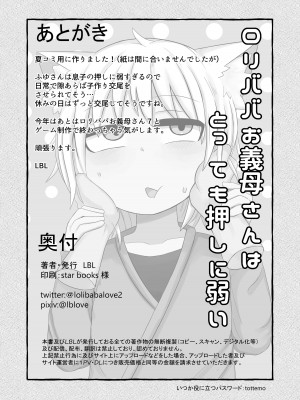 [LBL] ロリババお義母さんはとっても押しに弱い [DL版]_28