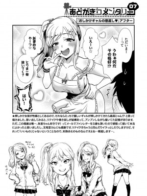 [篠岡ほまれ] 乙女イニシアチブ [DL版]_213