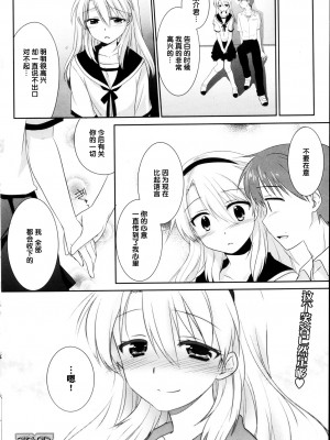 [后悔的神官个人汉化][三上ミカ] Say Love (漫画ばんがいち 2013-04)_21